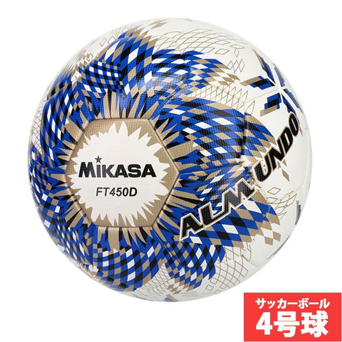 ミカサ サッカーボール ALMUNDO 検定球4号 貼り MIKASA 4号球 小学生 ブルー (FT450DBLBS)