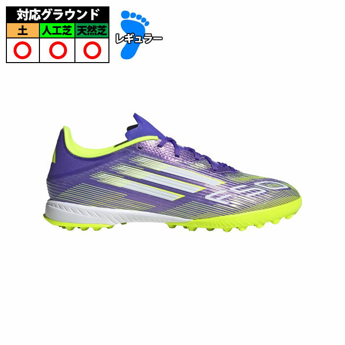 アディダス F50 LEAGUE TF サッカー トレシュー F50 (JH7724)