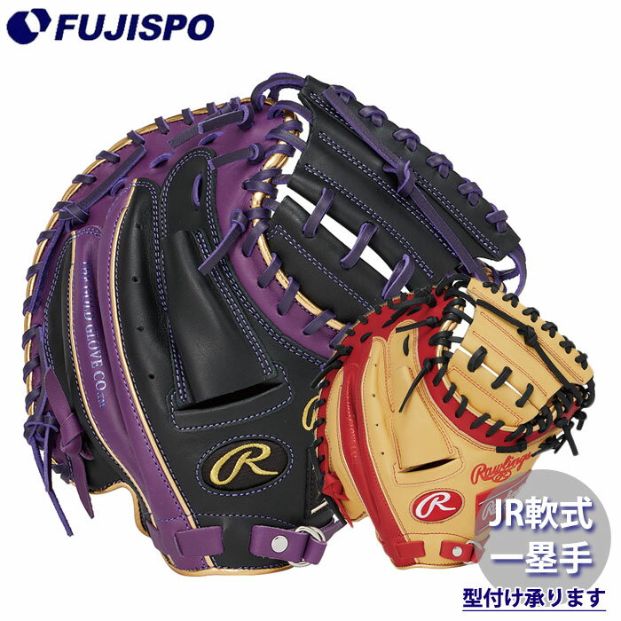 野球 ローリングス ジュニア軟式グローブ キャッチャーミット Rawlings 子供 軟式 グラブ 捕手 (GJ5FHTC2AFS)