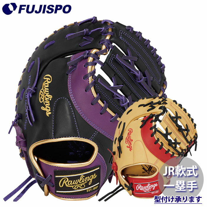 野球 ローリングス ジュニア軟式グローブ ファーストミット Rawlings 子供 軟式 グラブ 一塁手 (GJ5FHTC3ACDS)