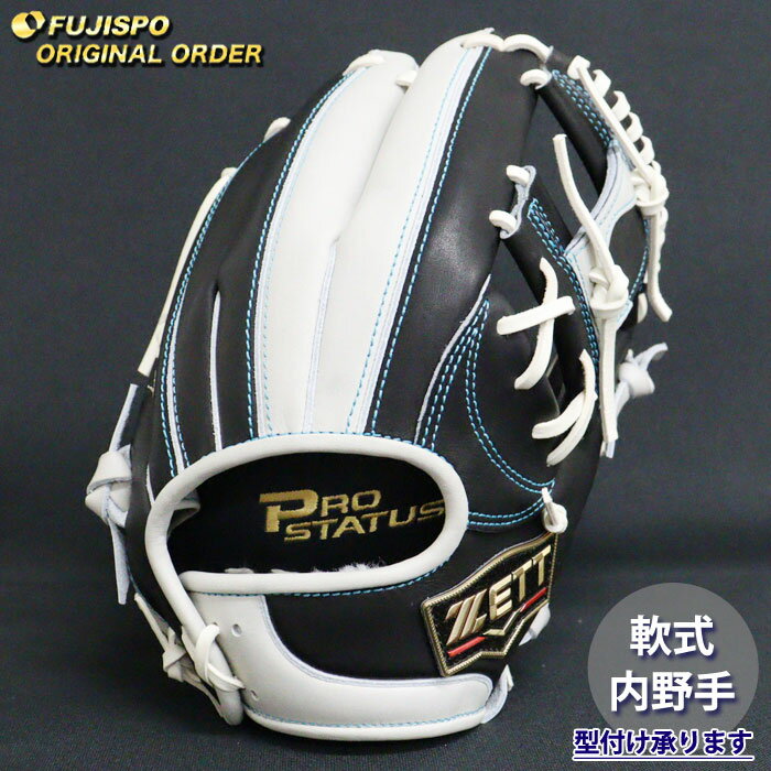 野球 ゼット 軟式グローブ プロステイタス オーダーグラブ 今宮型 ZETT 内野 グラブ グローブ 右投げ (ZP2510X151911C264210)