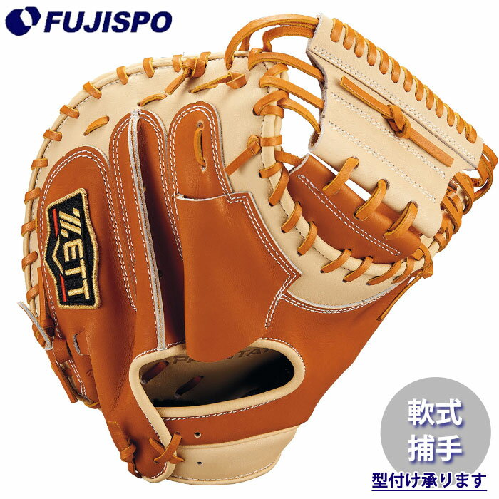 野球 ゼット 軟式 キャッチャーミット プロステイタス スペシャルカラーエディション 森タイプ ZETT グラブ グローブ 右投げ (BRCB32962F-3432)