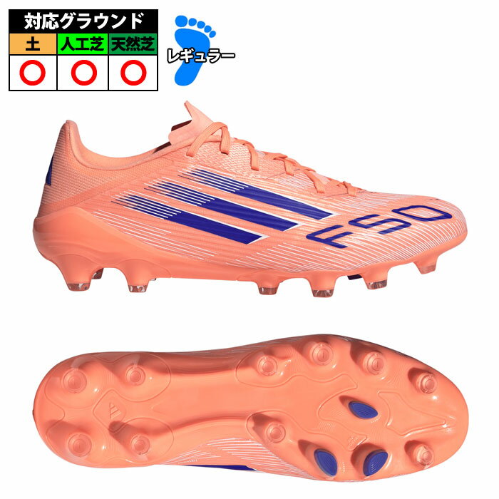 アディダス F50 LEAGUE HG/AG JAPAN adidas サッカースパイク シューズ 天然芝 人工芝 土 (JQ8678)