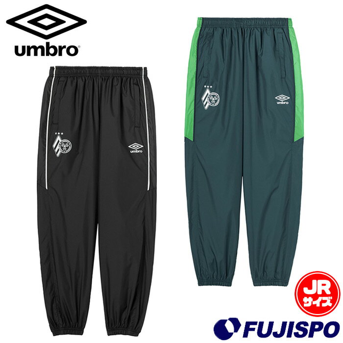 アンブロ THE THIRD by UMBRO ジュニア ウィンドロングパンツ umbro サッカー フットサル パンツ トレ..