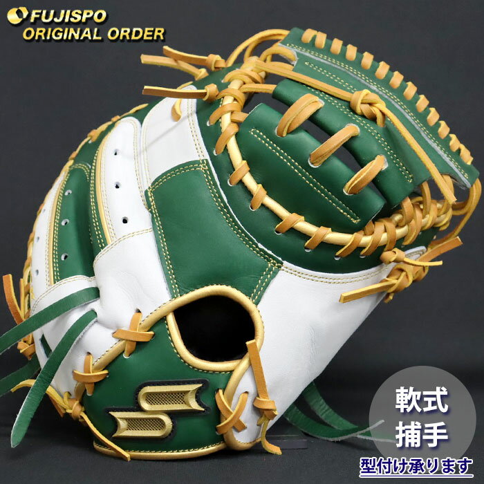 野球 エスエスケイ 軟式キャッチャーミット プロエッジ オーダーグラブ 梅野隆太郎型 SSK グラブ グロ..