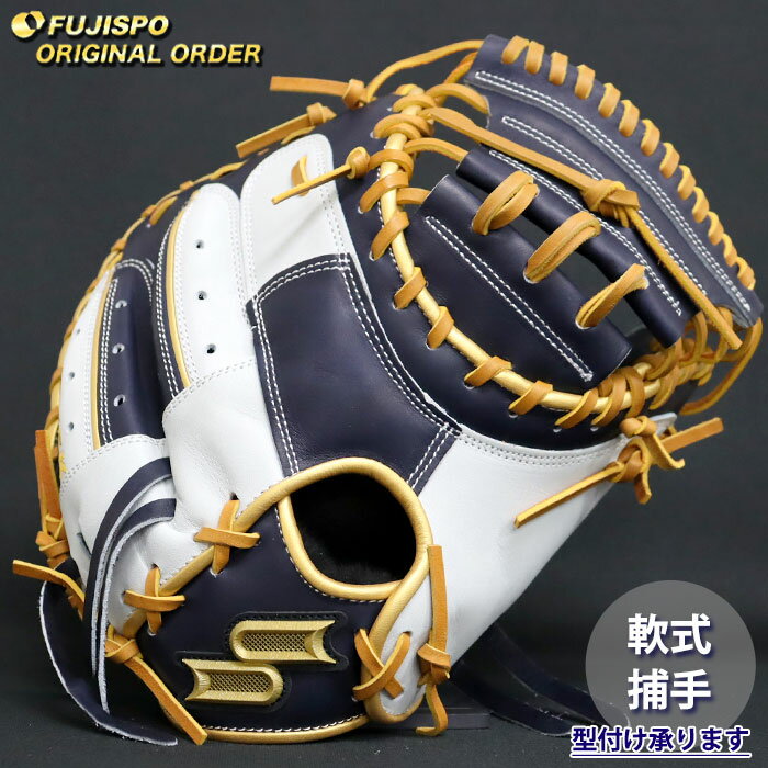 野球 エスエスケイ 軟式キャッチャーミット プロエッジ オーダーグラブ 梅野隆太郎型 SSK グラブ グロ..