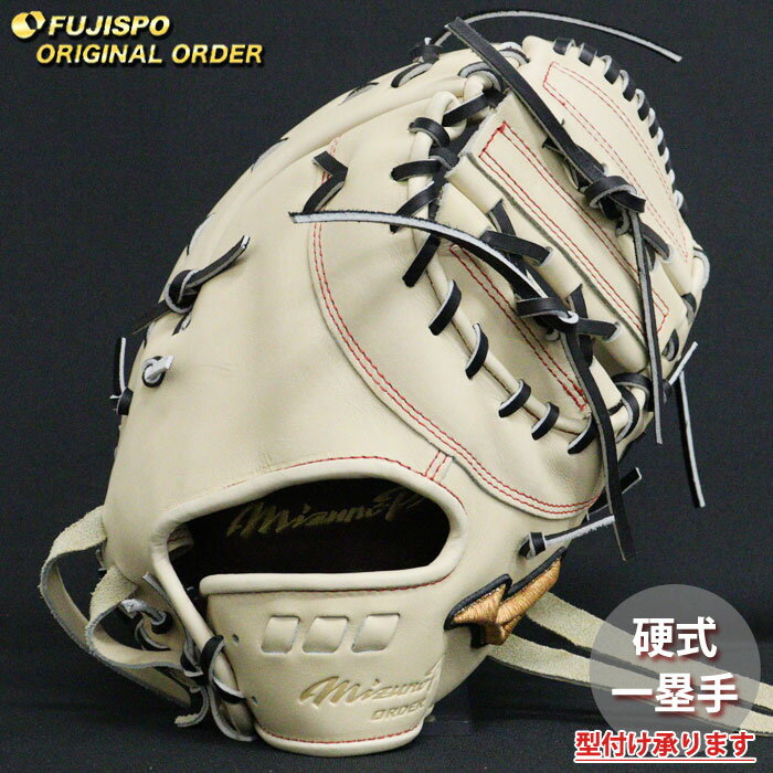 野球 ミズノ 硬式 ファーストミット ミズノプロ オーダーグラブ 山川穂高型 mizuno グラブ グローブ 右投げ (MP2510X800009W623110)