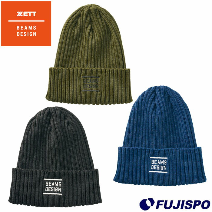 野球 ゼット ニットキャップ ZETT BEAMSDESIGN ビームスデザイン BDZ ZBD 野球ウェア トレーニングアク..