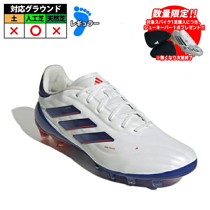 【サイズ交換無料】アディダス コパ ピュア 2 ELITE AG adidas サッカースパイク シューズ 人工芝 フットウェアホワイト×ルシッドブルー×ソーラーレッド (IG8677)