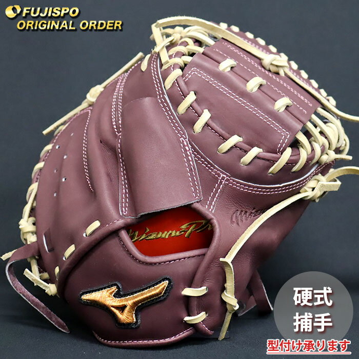野球 ミズノ 硬式 キャッチャーミット ミズノプロ オーダーグラブ MR型 mizuno グラブ グローブ 右投げ (MP2511X680080C642110)