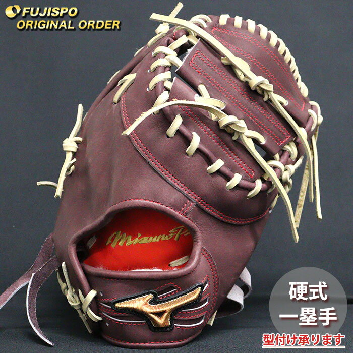 野球 ミズノ 硬式 ファーストミット ミズノプロ オーダーグラブ 大山悠輔型 mizuno グラブ グローブ 右投げ (MP2511X680080C623110)