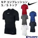 NP コンプレッション S/S トップ (838092)ナイキ(NIKE) 半袖　インナーシャツ　トレーニングシャツ