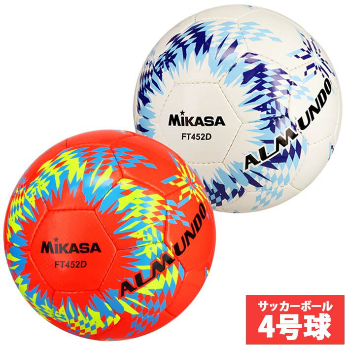 ミカサ サッカーボール ALMUNDO 検定球4号 手縫い MIKASA 4号球 小学生 (FT452D)
