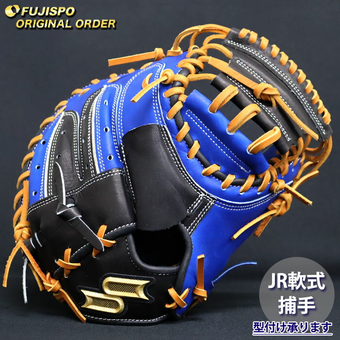 野球 エスエスケイ ジュニア軟式 キャッチャーミット プロエッジ オーダーグラブ 梅野隆太郎型 SSK グ..