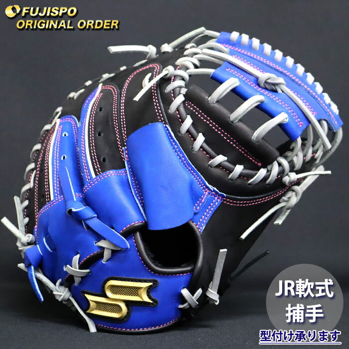 野球 エスエスケイ ジュニア軟式 キャッチャーミット プロエッジ オーダーグラブ 梅野隆太郎型 SSK グ..