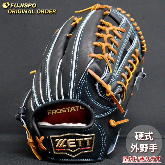 野球 ゼット 硬式グローブ プロステイタス オーダーグラブ 佐野型 ZETT 外野 グラブ グローブ 右投げ (ZP251119N0036C267110)