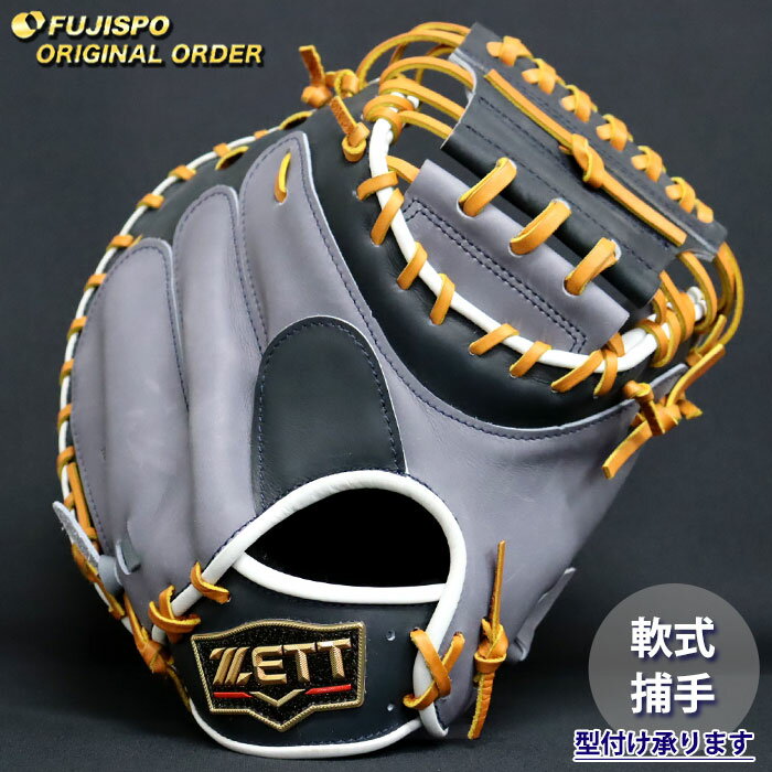 楽天市場】ゼット キャッチャーミット 軟式（カラーグレー）（グローブ