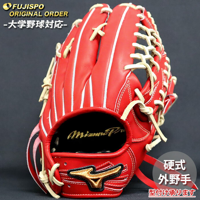 野球 ミズノ 硬式グローブ ミズノプロ オーダーグラブ 近藤健介型 mizuno 外野 グラブ グローブ 右投げ..