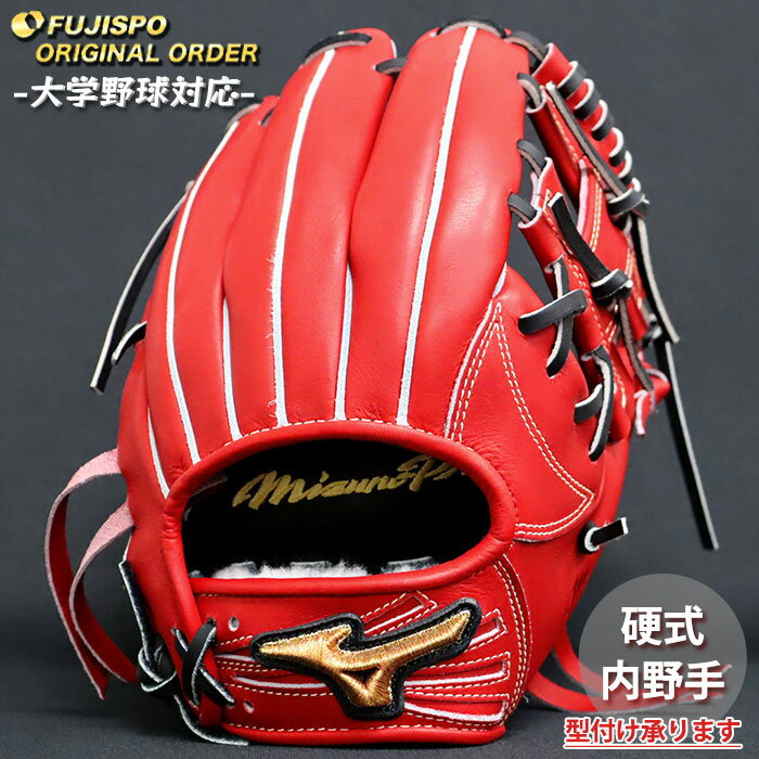 野球 ミズノ 硬式グローブ ミズノプロ オーダーグラブ 坂本勇人型 mizuno 内野 グラブ グローブ 右投げ 大学野球 (MP2602X620009W514110)