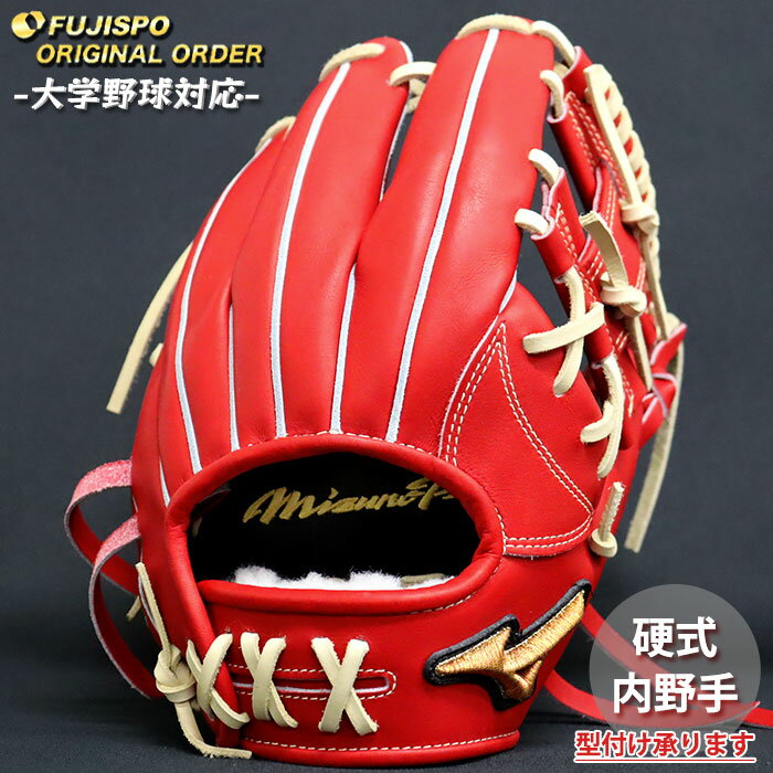 野球 ミズノ 硬式グローブ ミズノプロ オーダーグラブ 紅林弘太郎型 mizuno 内野 グラブ グローブ 右投..