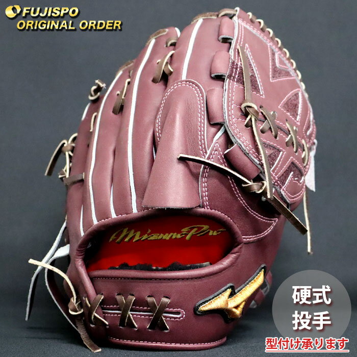 野球 ミズノ 硬式グローブ ミズノプロ オーダーグラブ 宮城大弥型 mizuno 投手 ピッチャー グラブ グロ..