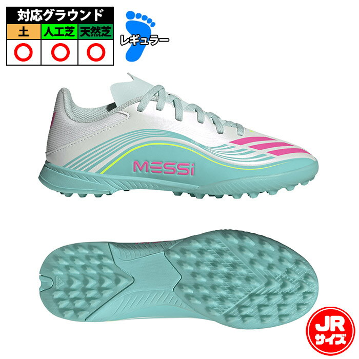 アディダス F50 MESSI LEAGUE TF J adidas メッシ サッカー フットサル トレーニングシューズ トレシュ..