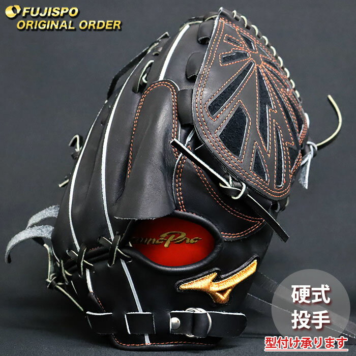 野球 ミズノ 硬式グローブ ミズノプロ オーダーグラブ 石川雅規型 mizuno 投手 ピッチャー グラブ グローブ 右投げ (MP26020920009W541110)