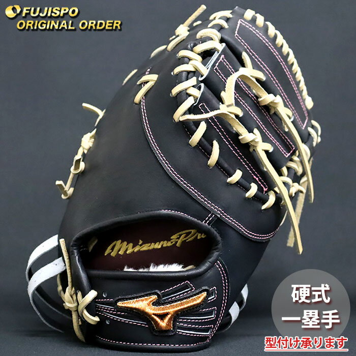 野球 ミズノ 硬式 ファーストミット ミズノプロ オーダーグラブ 大山悠輔型 mizuno グラブ グローブ 右..