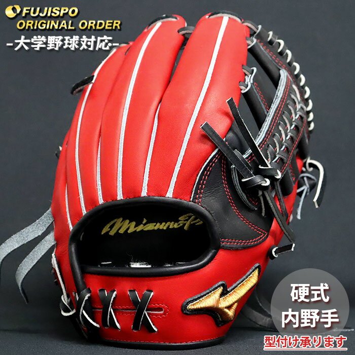 野球 ミズノ 硬式グローブ ミズノプロ オーダーグラブ 紅林弘太郎型 mizuno 内野 グラブ グローブ 右投..