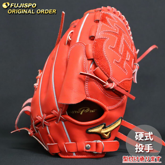 Pitcher - 野球 ミズノ 硬式グローブ 硬式 グローブ ミズノプロ オーダーグラブ 河野竜生型 mizuno 投手 右投げ (MP2603X700070W641111)