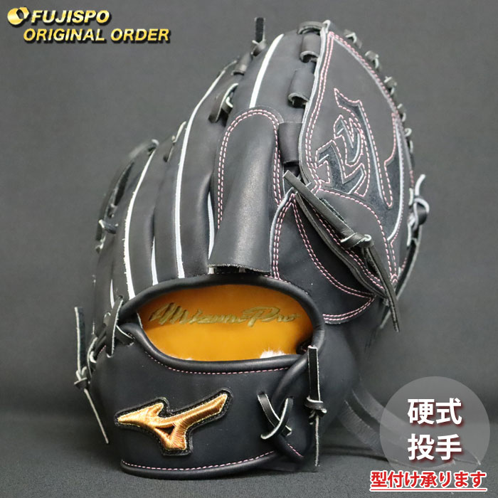 野球 ミズノ 硬式グローブ 硬式 グローブ ミズノプロ オーダーグラブ 有原航平型 mizuno 投手 右投げ (MP26030920009W641110)