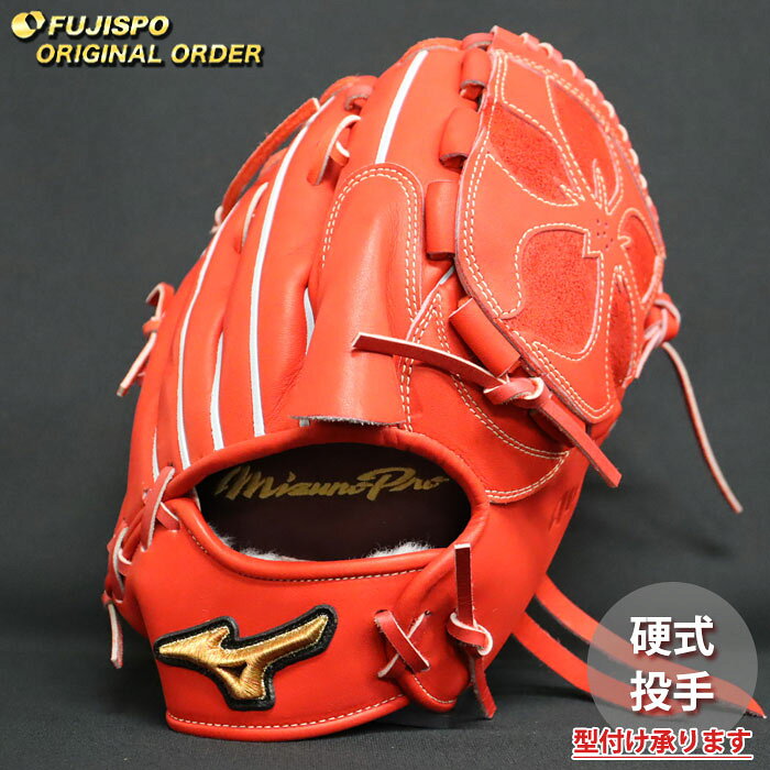 メーカー:ミズノ (mizuno)品名:野球 ミズノプロ オーダーグラブ 硬式グローブ 有原航平型品番: MP2603X700070W511112■ポジション投手用■カラー高校野球対応カラー受球面(本体):ラディッシュ背面(本体):ラディッシュベロ部:ラディッシュ指当て/指カバー:ラディッシュ指掛け:ラディッシュウェブ(本体):ラディッシュ裏革:プラムブラウン紐:ラディッシュハミダシ:ホワイト(皮革の自然色)ヘリ革:ラディッシュ縫い糸:シャンパンゴールドベロ裏:ホワイトロゴ：通常■レザー【表革: プレキシーエリート】プロが愛用するクラフトマン厳選レザー。エリートに求められるしなやかさが特長です。【裏革：表革同皮革】耐久性がよく、使用過程において表革とともに馴じんでいくので理想の型が作りやすくなります。■サイズ11■その他仕様【投手ヨコ握り型】ウェブ下深めのポケットと投球時のバランスを重視。【モデル：有原航平モデル】コンパクトな基本型。バランスが良く安定した投球をサポートします。 【スペック】バックモデル：MTバック2スムーズな握りを可能にするバックスタイルです。ウェブスタイル：タータン52指カバー芯スタイル：ヨコトジダブルオーソドックスなスタイルで、親指部を補強する紐通しです。手口部紐通し：通常巻きオーソドックスな紐の通し方です。あらゆるグラブに対応します。キーワード：ミズノ ミズノプロ 硬式グラブ 硬式グローブ オーダー オリジナル 高校野球当店は実店舗と在庫を共用しております。在庫更新のタイムラグの為に販売できない可能性があります。万が一、店頭・メーカーともに在庫切れの際はご容赦下さいませ。