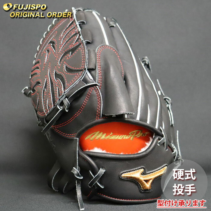 硬式 - 野球 ミズノ 硬式グローブ 硬式 グローブ ミズノプロ オーダーグラブ 有原航平型 mizuno 投手 左投げ (MP2603X090009W621120)