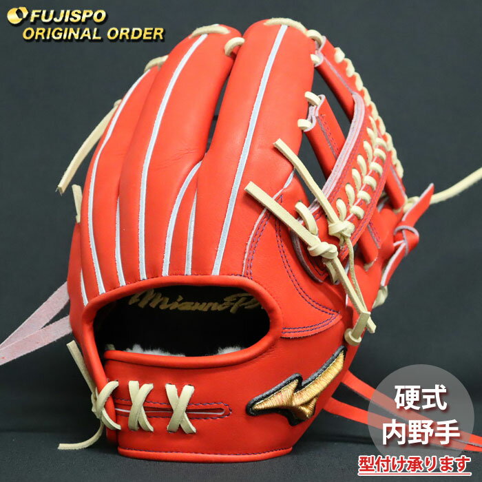 野球 ミズノ 硬式グローブ 硬式 グローブ ミズノプロ オーダーグラブ 紅林弘太郎型 mizuno 内野手 右投げ (MP2603X700080C144110)
