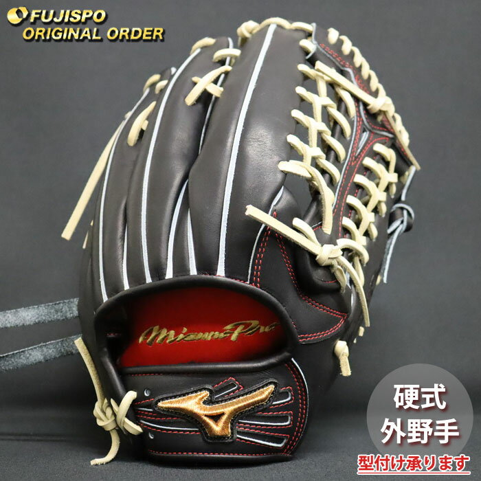 野球 ミズノ 硬式グローブ 硬式 グローブ ミズノプロ オーダーグラブ 西川史礁型 mizuno 外野手 右投げ (MP2603X090080C627110)
