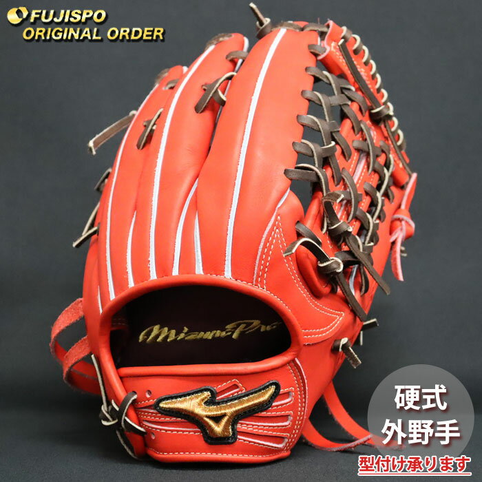 乐天商城 - 野球 ミズノ 硬式グローブ 硬式 グローブ ミズノプロ オーダーグラブ 西川史礁型 mizuno 外野手 右投げ (MP2603X700058W517110)