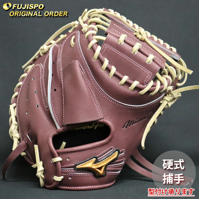 野球 ミズノ 硬式グローブ 硬式 グローブ ミズノプロ オーダーグラブ 大城卓三型 mizuno 捕手 右投げ (MP2603X680080C642110)