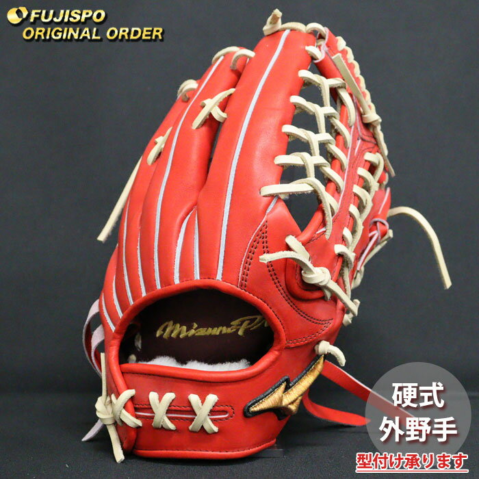 野球 ミズノ 硬式グローブ 硬式 グローブ ミズノプロ オーダーグラブ 外野手AXI型 mizuno 外野手 右投げ (MP2605X700080C587110)