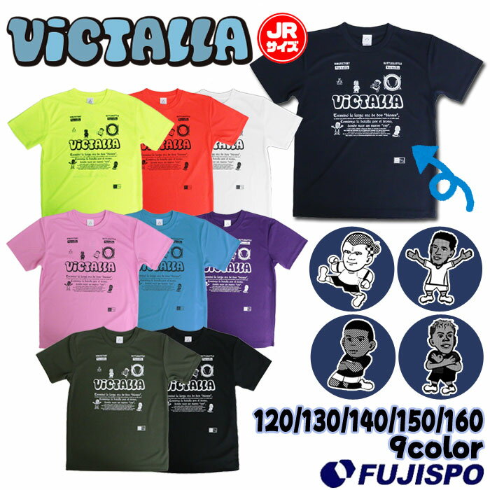 ヴィクターリャ Victalla ジュニア半袖プラシャツ nuevas estrellas 2026モデル サッカー フットサル ウェア プラクティスシャツ ゲームシャツ 半袖 スポーツ 練習着 こども キッズ (VCJ007)