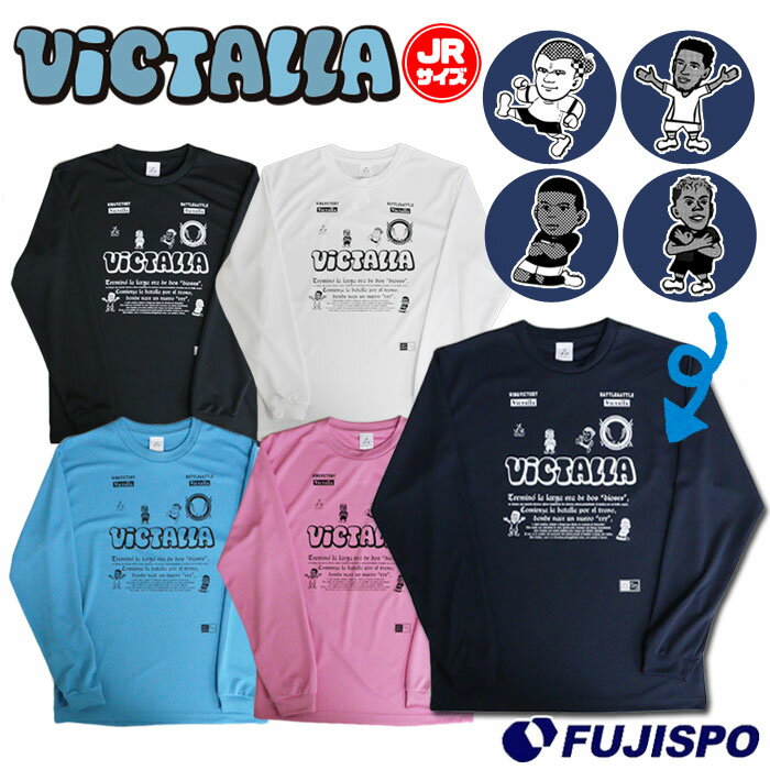 乐天商城 - ヴィクターリャ Victalla ジュニア長袖プラシャツ nuevas estrellas 2026モデル サッカー フットサル ウェア プラクティスシャツ ゲームシャツ 長袖 スポーツ 練習着 こども キッズ (VCJ007LS)