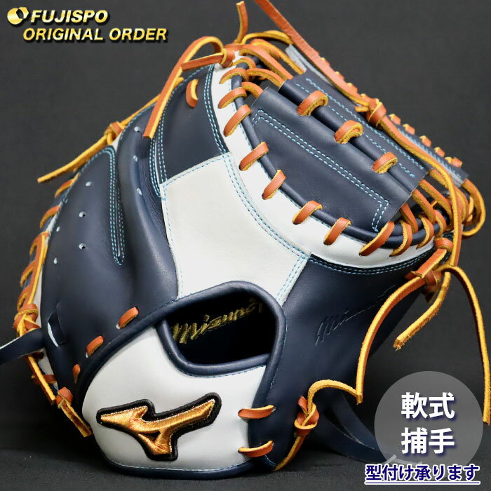 楽天市場】ミズノプロ キャッチャーミット 軟式の通販