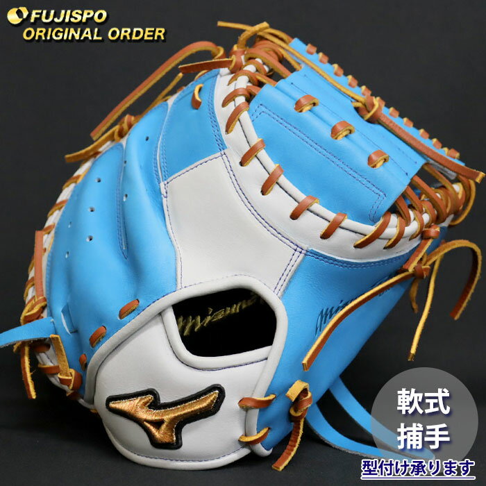 楽天市場】mizuno キャッチャーミット（カラーブルー）の通販