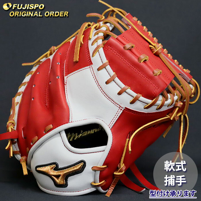 野球 ミズノ 軟式 キャッチャーミット ミズノプロ オーダーグラブ MR型 mizuno グラブ グローブ 右投げ (MP2606X0362591622210)
