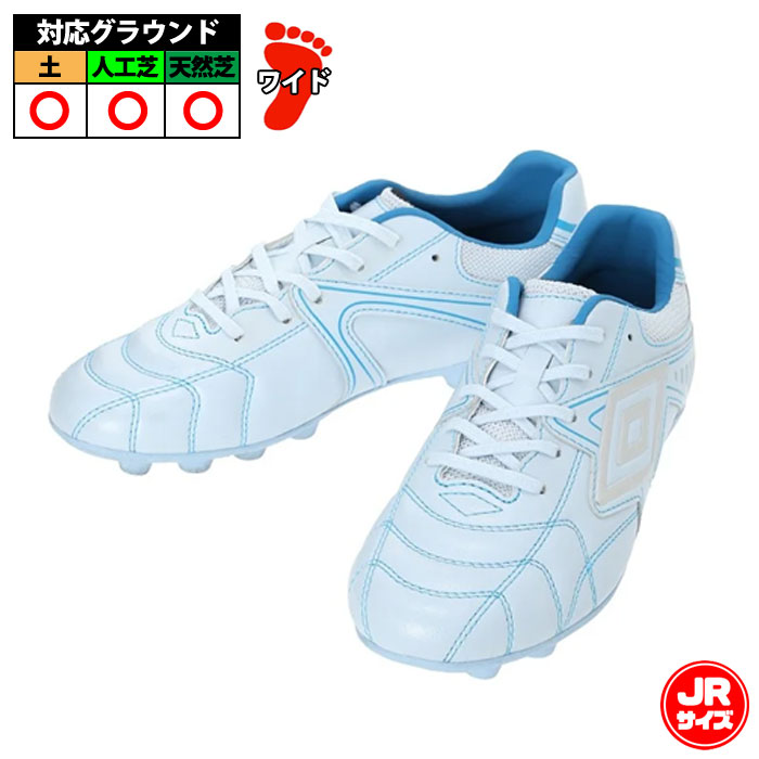 メーカー：アンブロ (umbro)品名：アクセレイター RB JR WIDE +GAINA HG品番：UF6FCSB2JB-WHBL■アッパー合成皮革・合成繊維■アウトソールゴム底■ワイズワイド■カラーWHITE/BLUE/CLEAR■対応グラウンド天然芝・人工芝・土■生産国ミャンマー製『ACCERATOR』シリーズのスタータープレーヤー向けシューズ。日本国内企画のラスト。アンブロが持つフィッティングサポートファンクションのAフレームを補強パーツとして採用することで、中足部から後足部にかけてのホールド感と安定性をサポート。ジュニア世代の足への負担を考えたクッション性のあるラバー製スパイクソール。アッパー材全体に耐久性のある合成皮革を採用。前足部のステッチは足あたりに考慮して配置。地面からの突き上げを感じやすい踵部分に衝撃緩衝材『U/メモリーF』を搭載。シューホール位置を見直し、フィット感に考慮した設計。取り外し可能なEVAインソール。シーズンカラーとして清涼感のあるブルーを採用。遮熱塗装材のGAINAをシューズ中底に搭載することで、外部からの足裏への熱伝導を減らし、足裏のトラブルを軽減。キーワード: umbro アンブロ アクセレイター RB JR WIDE +GAINA HG サッカー スパイク シューズ 天然芝 人工芝 土 こども キッズ ジュニア当店は実店舗と在庫を共用しております。在庫更新のタイムラグの為に販売できない可能性があります。万が一、店頭・メーカーともに在庫切れの際はご容赦下さいませ。