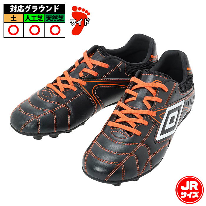 メーカー：アンブロ (umbro)品名：アクセレイター RB JR WIDE HG品番：UF6FCSB1J-BKOR■アッパー合成皮革・合成繊維■アウトソールゴム底■ワイズワイド■カラーBLACK/ORANGE/BLACK■その他仕様重量：約190g(22.0cmで計測)■対応グラウンド土・人工芝・天然芝■生産国ミャンマー2026年モデル『ACCERATOR』シリーズのスタータープレーヤー向けシューズ。日本国内企画のラスト。アンブロが持つフィッティングサポートファンクションのAフレームを補強パーツとして採用することで、中足部から後足部にかけてのホールド感と安定性をサポート。ジュニア世代の足への負担を考えたクッション性のあるラバー製スパイクソール。アッパー材全体に耐久性のある合成皮革を採用。前足部のステッチは足あたりに考慮して配置。地面からの突き上げを感じやすい踵部分に衝撃緩衝材『U/メモリーF』を搭載。シューホール位置を見直し、フィット感に考慮した設計。取り外し可能なEVAインソール。■キーワード: umbro アンブロ ACCERATOR アクセレイター サッカー スパイク シューズ ワイド ジュニア Jr キッズ 子供当店は実店舗と在庫を共用しております。在庫更新のタイムラグの為に販売できない可能性があります。万が一、店頭・メーカーともに在庫切れの際はご容赦下さいませ。