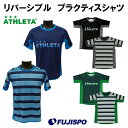 リバーシブル　プラクティスシャツ (SP145)アスレタ(ATHLETA) プラクティスシャツ　トレーニングシャツ　半袖 【ゆうパケット発送になります※お届けまでに1週間程かかる場合があります】