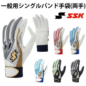 エスエスケイ(SSK) 一般用シングルバンド手袋(両手)【野球・ソフト】バッティンググローブ　バッティング手袋　限定 (EBG5000W)