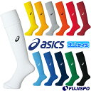 アシックス ストッキング asics 【サッカー・フットサル】 アクセサリ サッカーストッキング サッカーソックス 靴下 ソックス ロゴ有り..