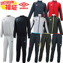 アンブロ 2019年 福袋 ハッピーバッグ (UMBRO2019)アンブロ(umbro) 福袋　ラッキーバッグ　ウェアセット【2019年福袋】