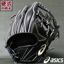 【9月5日、9月10日はポイント5倍】限定 ゴールドステージ 硬式 グラブ i-Pro 内野 アシックス(asics) 【野球・ソフト】　グローブ 右投げ (3121A593-001)